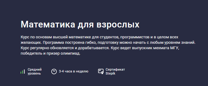 [Алексей Ковальчук] [Stepik] Математика для взросл_0.png